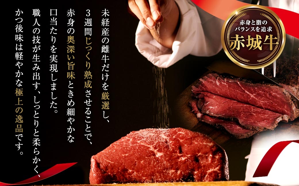 赤城ローストビーフ 2500g （ 250g × 10 ）