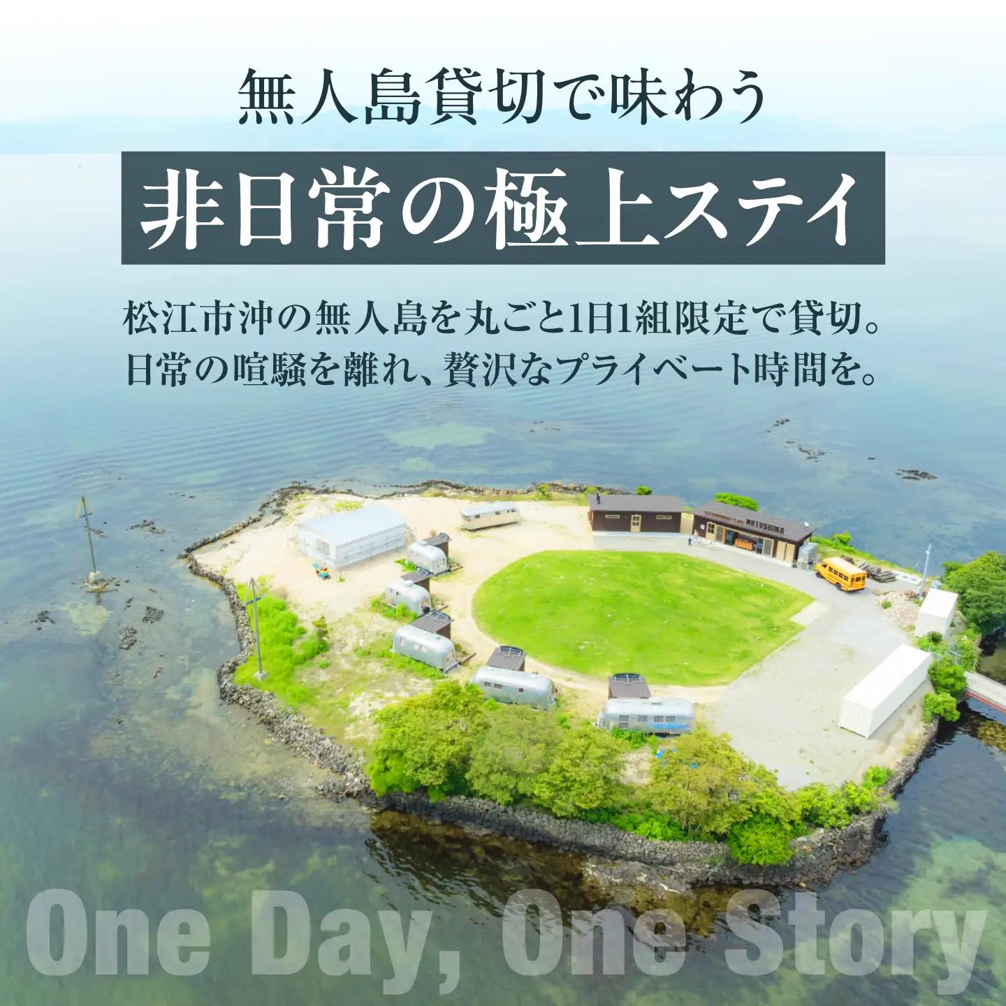【1日1組限定】【素泊まり】無人島貸切で味わう非日常の極上ステイ｜EXTRAORDINARY PLACE MOTOSHIMA[ALIL001]