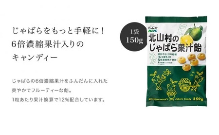 北山村のじゃばら果汁飴 150g×5袋セット 邪払 ジャバラ じゃばら 飴 あめ じゃばら飴 北山村 / 紀伊国屋文左衛門本舗_V7165