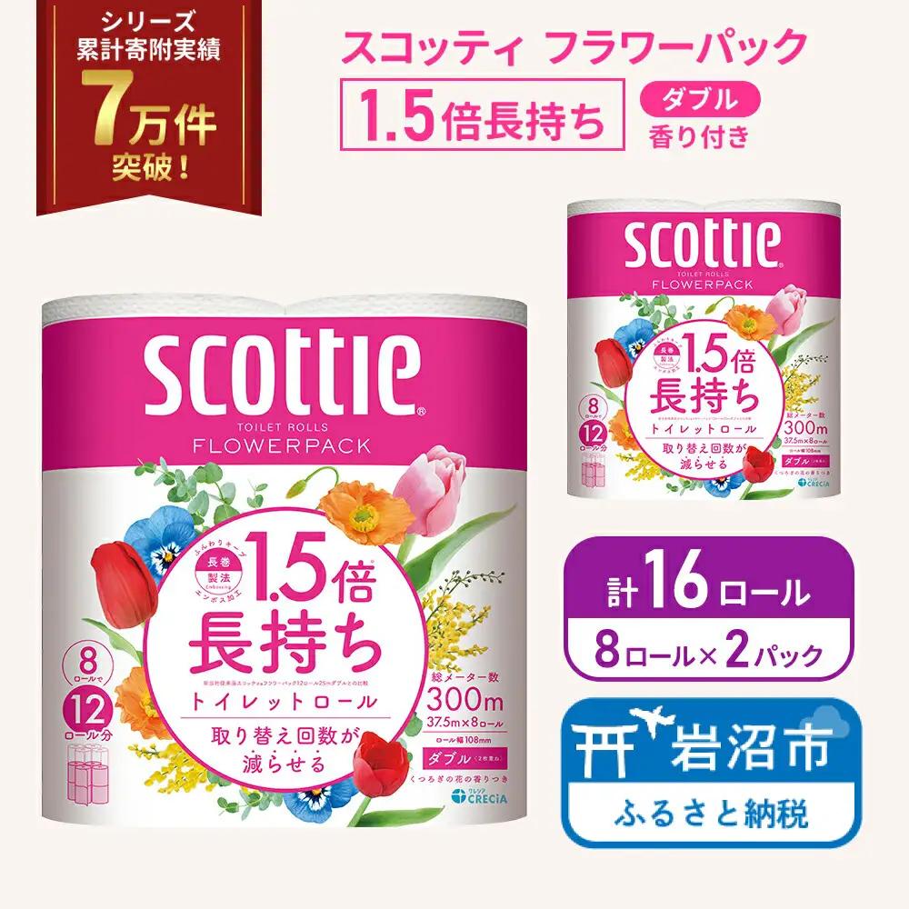 トイレットペーパー ダブル 1.5倍長持ち スコッティ 香り付き 8R×2P トイレット