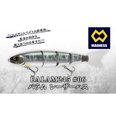 ふるさと納税 京田辺市 BALAM245 #06 バラム レーザーハス〈マドネス、ビックベイト、釣り、ルアー〉