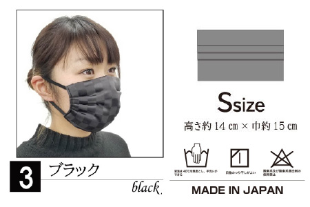 N95級ウイルス捕集率マスク！さらにメガネが曇りにくい！W高機能マスク「くもらんざ」×「ナノマスク」 選べる10色！ Sサイズ 1枚【ブラック】 [A-9858_03]