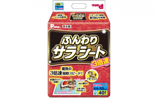 3倍速ふんわりサラ・シート　ワイド　40枚 × 4袋