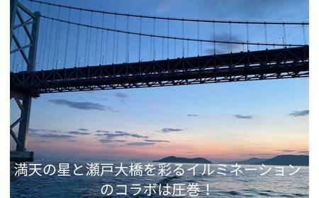 豪華クルーズ船から瀬戸大橋を一望できる！【ナイトクルーズ】