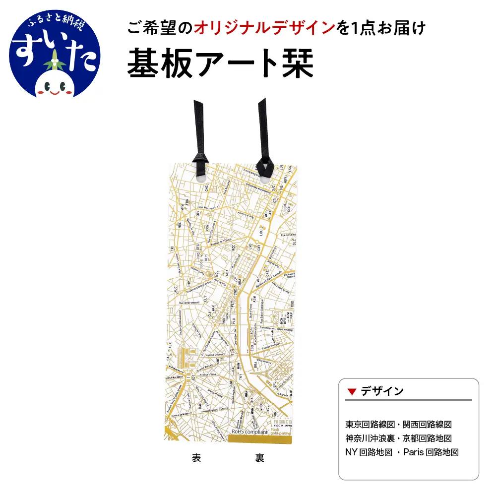基板アート栞　【オリジナルデザイン】【大阪府吹田市】