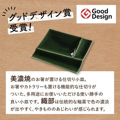 ふるさと納税 瑞浪市 グッドデザイン賞受賞!【miyama.】isolaパレットプレートS　4枚セット(織部) |  | 01