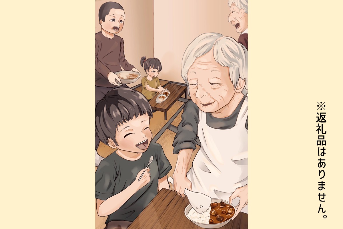 【J-068】【思いやり型返礼品(協賛型)】福岡県飯塚市の「こども食堂」を応援しよう！