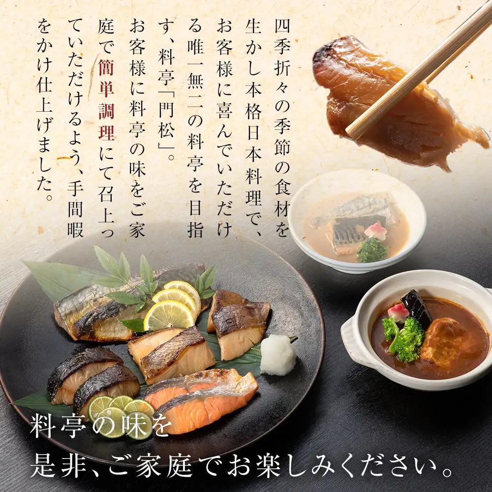 【定期便2ヶ月に1回 合計6回】《料亭 門松》 料理長のおすすめセット定期便（2か月に1回 合計6回お届け）【惣菜 和豚もちぶた 和牛 シチュー 焼き魚 牛筋煮込み 冷凍 家庭用 自宅用 贈答品 贈答