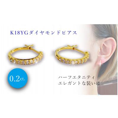 ふるさと納税 松山市 K18　ダイヤ　0.20ct　フープ　ピアス