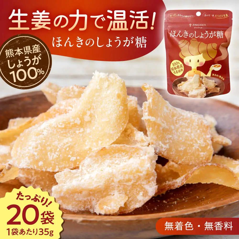 ほんきのしょうが糖 35g×20袋 しょうが[AYAD001]