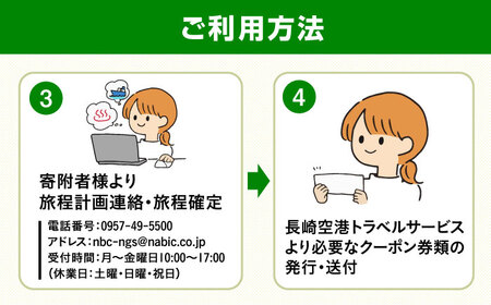 長崎空港・福岡空港発—五島旅で使える！トラベルクーポン20，000円分 五島市/長崎空港トラベルサービス[PGH001]