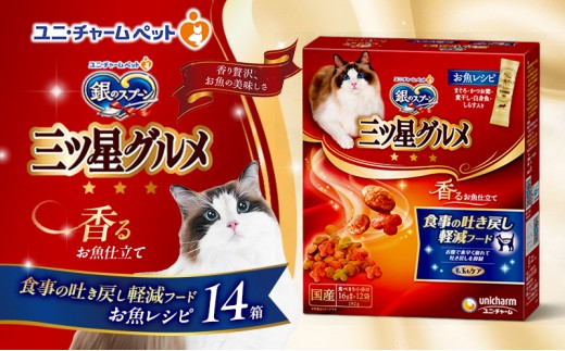 
                  【9月末掲載終了】 銀のスプーン 三ツ星グルメ 香るお魚仕立て 食事の吐き戻し軽減フード 192g×14箱 ペットフード
                