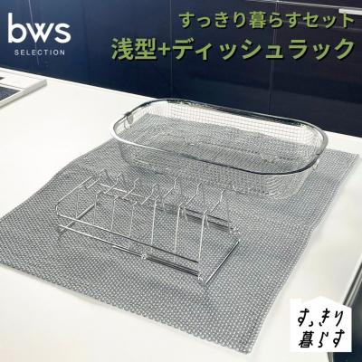 ふるさと納税 三条市 すっきり暮らすセット(浅型+ディッシュラック) ビーワーススタイル 【012S151】