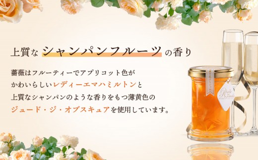 薔薇のコンフィチュール（ハニーイエロー）100g×1個