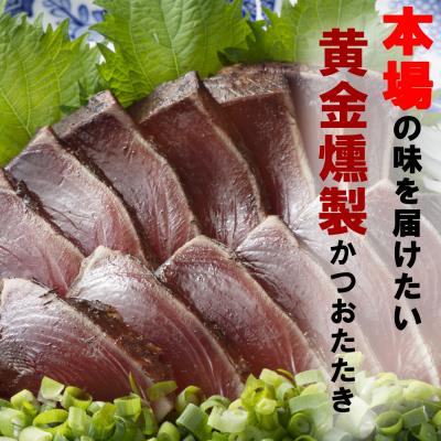 ふるさと納税 室戸市 《 黄金燻製》 かつおのたたき 760g以上(海洋深層水の塩付き)(大きめ2節) |  | 03