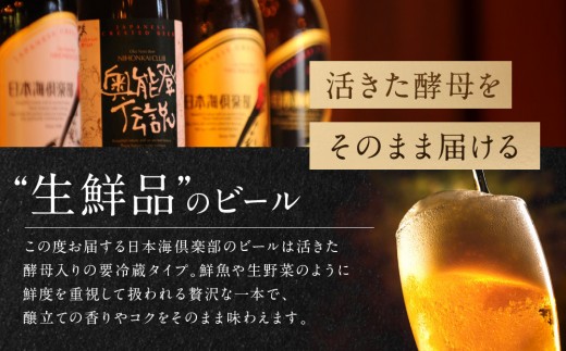 【復興支援】奥能登ビール500ml×6本、奥能登伝説500ml×6本、おつまみ6セット