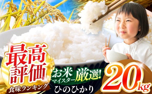 【令和8年産】大分県産 ヒノヒカリ 白米 20kg ( 5kg × 4袋 ) | お米 米 おこめ こめ 精米 ひのひかり 単一米 ご飯 九州産 国産 国産米 大分県米 九州米 大分県 中津市