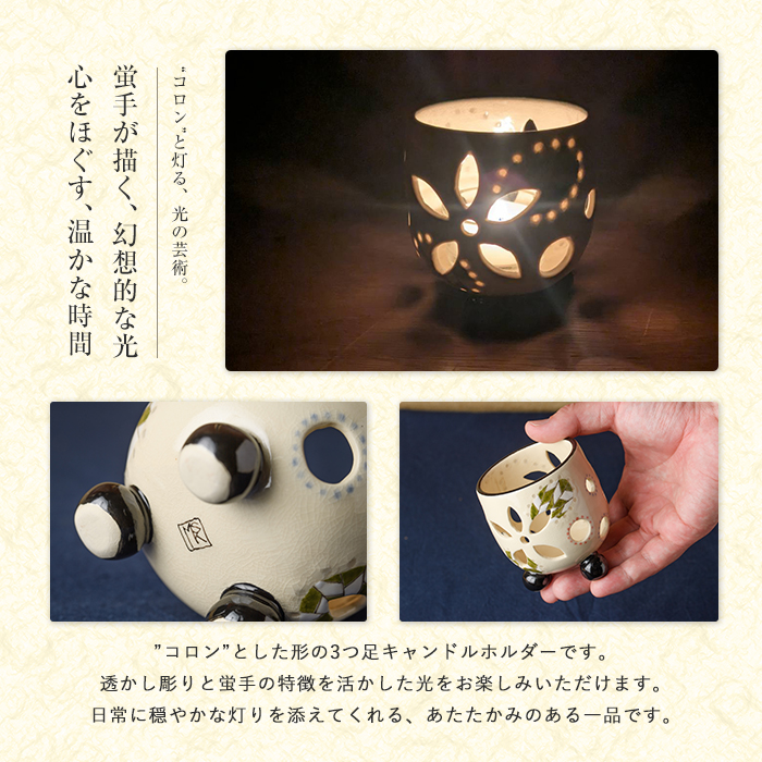 白薩摩 手作り3つ足キャンドルホルダー花透かし2つタイプ (秋月窯/IB164-003) 陶器 キャンドルスタンド おしゃれ インテリア 鹿児島 伝統工芸