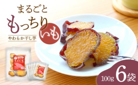 先行予約 干し芋 まるごともっちりいも600g＜大地のいのち＞CDA010 干し芋 干し芋 干し芋 干し芋 干し芋 干し芋 干し芋