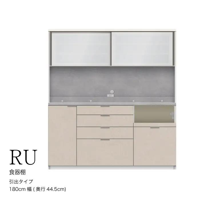 キッチンボードRU-S1800R [No.1024]