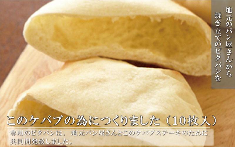 ケバブサンド セット 約10名分 ケバブチキンステーキ 230g×6食 ピタパン×10枚 肉料理 鶏肉 温めるだけ 惣菜 お手軽 簡単 ギフト 贈り物 ホームパーティー
