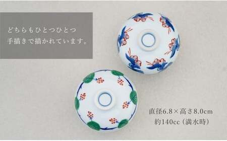 有田焼 蒸し碗 セット（野苺＋錦つゆ草濃）【田清窯】食器 器 うつわ 蓋物 茶碗蒸し 食器 蒸し碗 お祝い ペア セット ふたもの 45000円 ec006