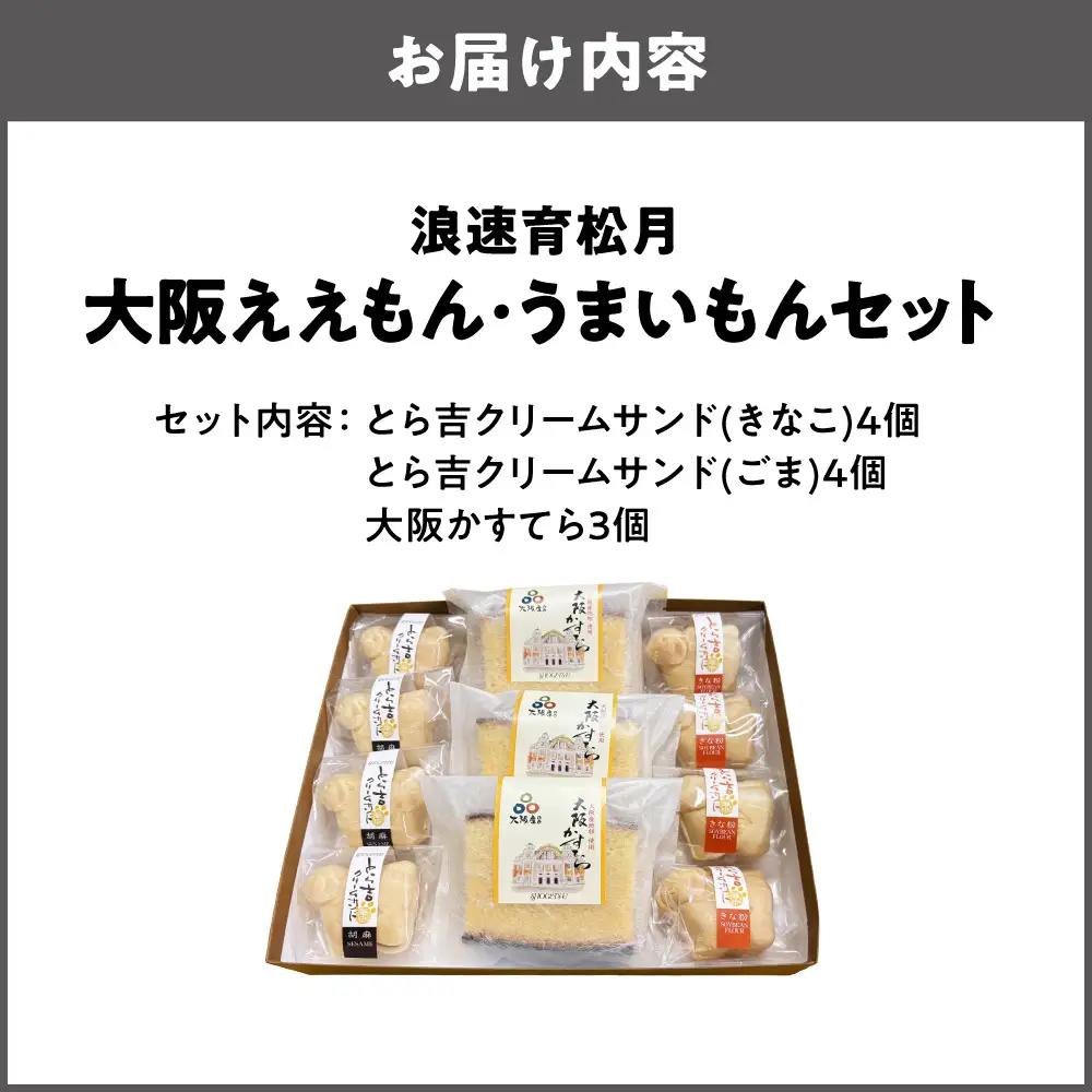 【商店街逸品】大阪ええもん・うまいもんセット_OS443-0001