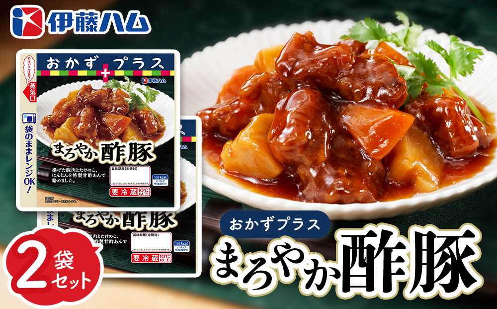 
            おかずプラス まろやか酢豚×2袋【伊藤ハム 豚肉 たけのこ にんじん 特製 甘酢あん レンジ調理 簡単 お手軽 お弁当】Z1-C021019
          