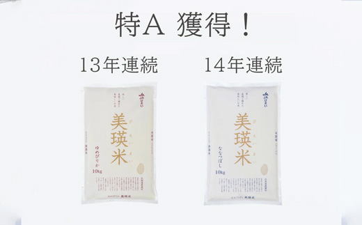 【先行予約】ななつぼし＆ゆめぴりか 各2kg 食べ比べセット 令和8年産 皇室献上米に選ばれた美瑛米 JAびえい