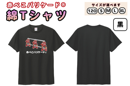 赤べこバリケード(R) 綿Tシャツ 前プリント3匹 黒｜赤べこ 赤ベコ あかべこ アカベコ 赤べこバリケード 赤ベコバリケード Tシャツ おもしろTシャツ 綿 かわいい 会津若松市 会津 福島県 [1171]