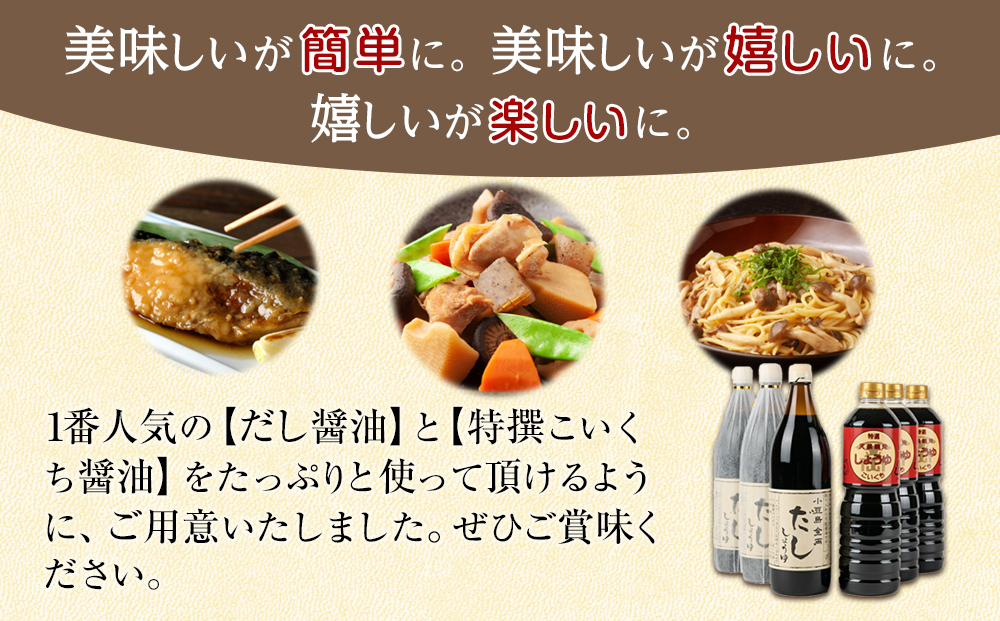 金両醤油　人気醤油詰合せ　No10