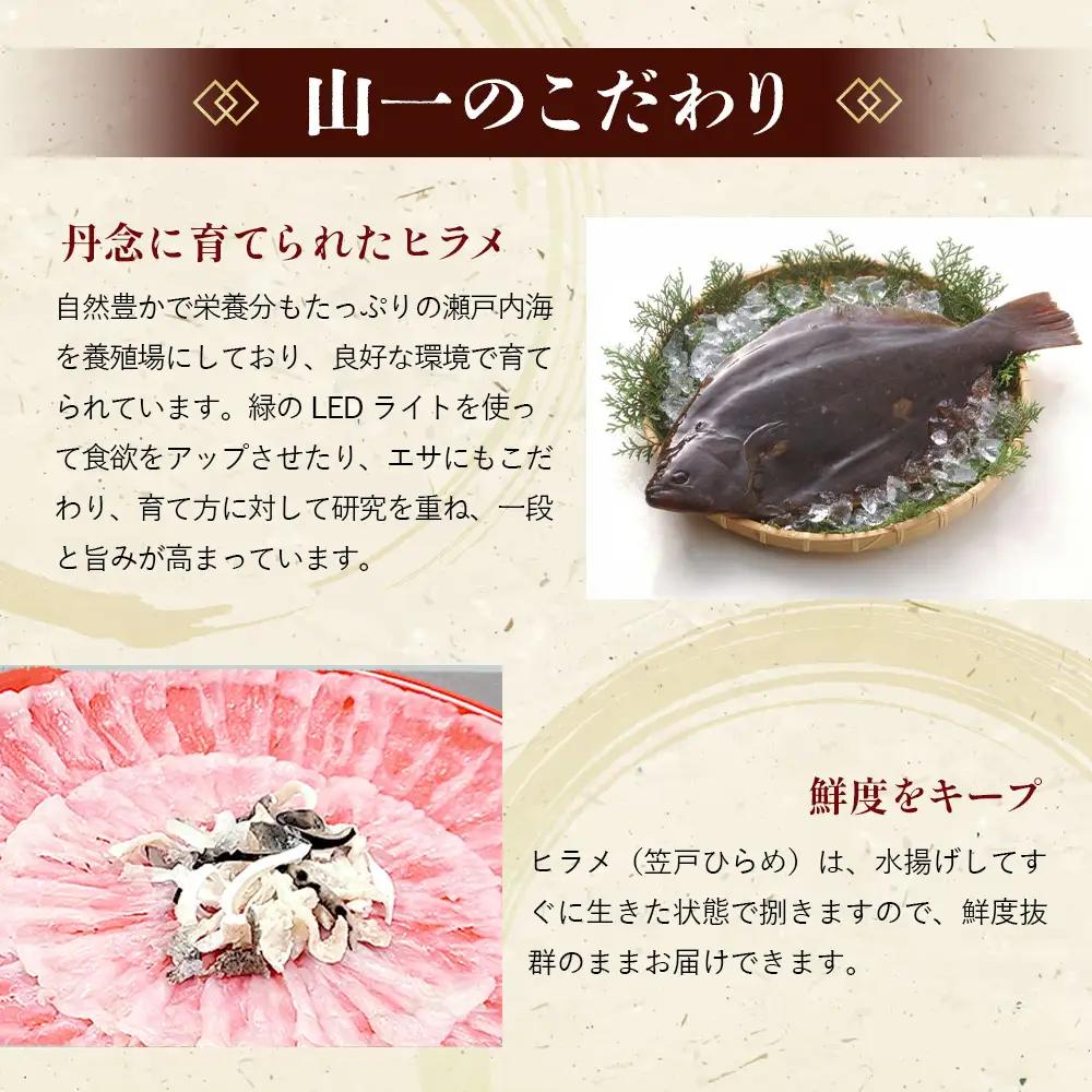 笠戸ひらめお刺身（薄造り、朱皿プラスチック）約4～5人前【引換券】 ／ ヒラメ さしみ 魚 山口県 No.184