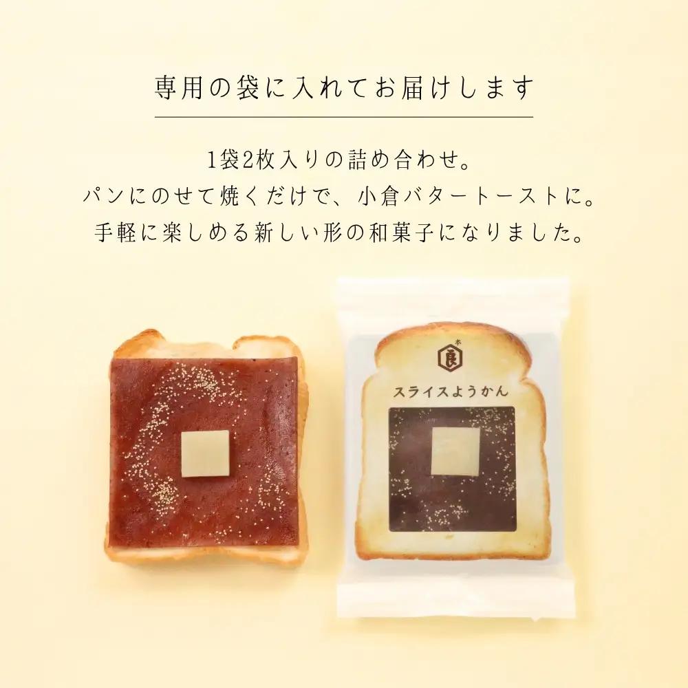 【亀屋良長】スライスようかん 6袋（2枚入/袋）お手軽 人気スイーツ