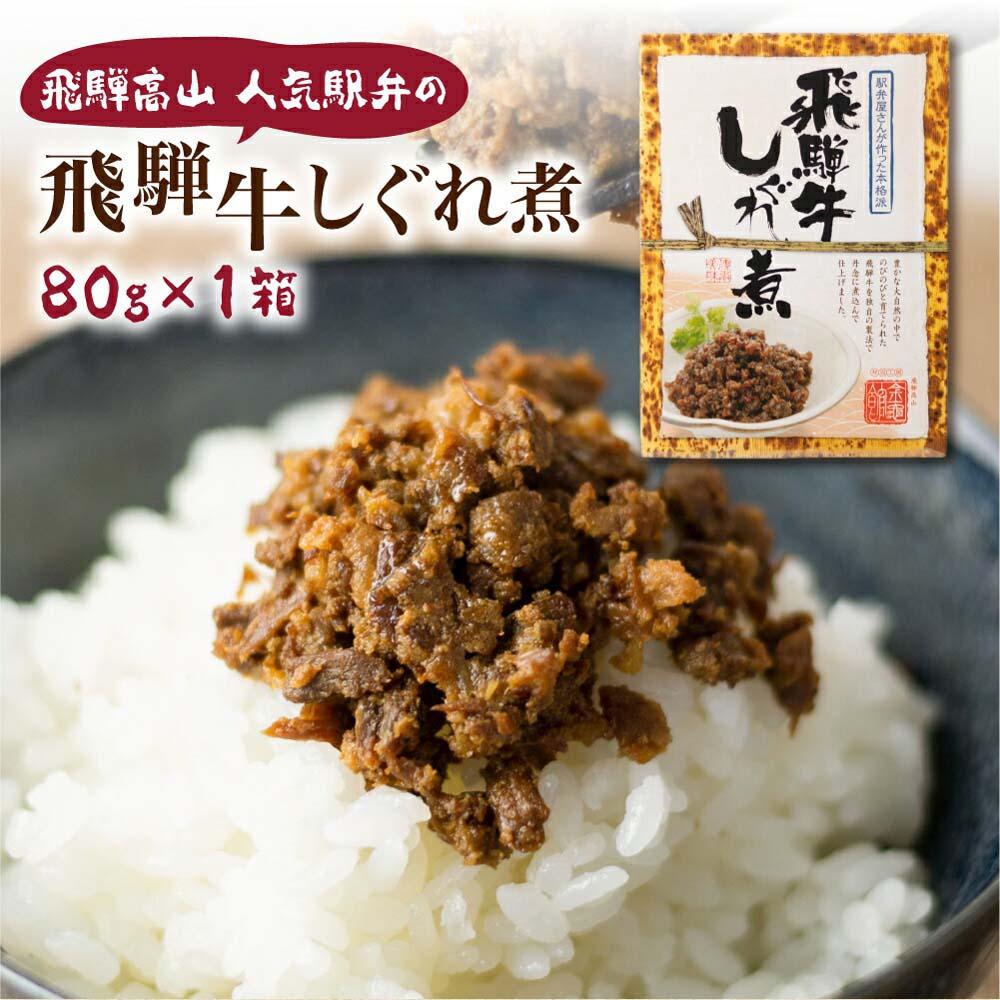 【ふるさと納税】飛騨牛しぐれ煮 飛騨牛 黒毛和牛 ブランド牛 甘辛煮 お惣菜 肉 保存可 短冊熨斗 のみ対応 5000円 KV006