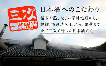 山岡酒造の紅白日本酒2本セット 地酒 純米酒 純米吟醸 三次市/山岡酒造[APAI001]