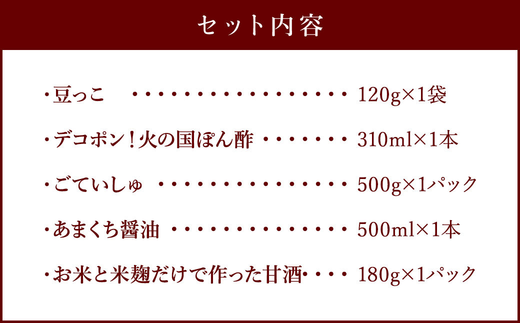 ふるさと納税 返礼品限定 詰合せ セットA 甘酒入り ぽん酢 醤油 