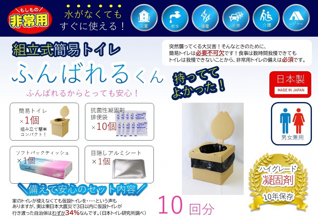 
                  ふんばれるくん組み立て式簡易トイレ
                