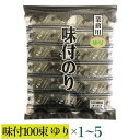 【ふるさと納税】【高岡屋】業務用　味付100束　ゆり 板のり41.6枚（12切5枚×100袋）×1～5　【11100-0926～930】 海苔 焼き海苔 味付け海苔 味付海苔 送料無料 家庭用 お徳用 高岡屋 たかおかや さいたま市 埼玉県