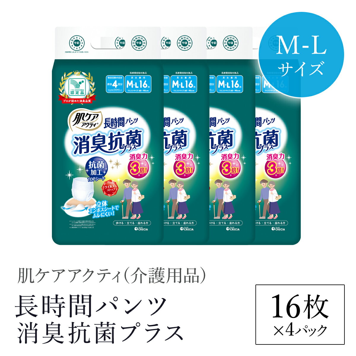 【ふるさと納税】肌ケアアクティ 長時間パンツ消臭抗菌プラス M-Lサイズ16枚×4パック（介護用品）/ 大人用紙おむつ おむつ オムツ 介護おむつ 介護オムツ 介護用 紙パンツ 介護 パンツタイプ 長時間パンツ 長時間 消臭抗菌 消臭 抗菌 超強力消臭シート クレシア FCAS018