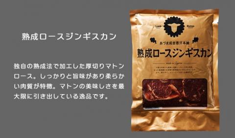 ジンギスカン1.2kgセット 熟成ロースジンギスカンx2パック ロースジンギスカンx1パック 400g/パック 人気の老舗が作る秘伝のタレ 羊肉 ラム 味付け タレ 北海道