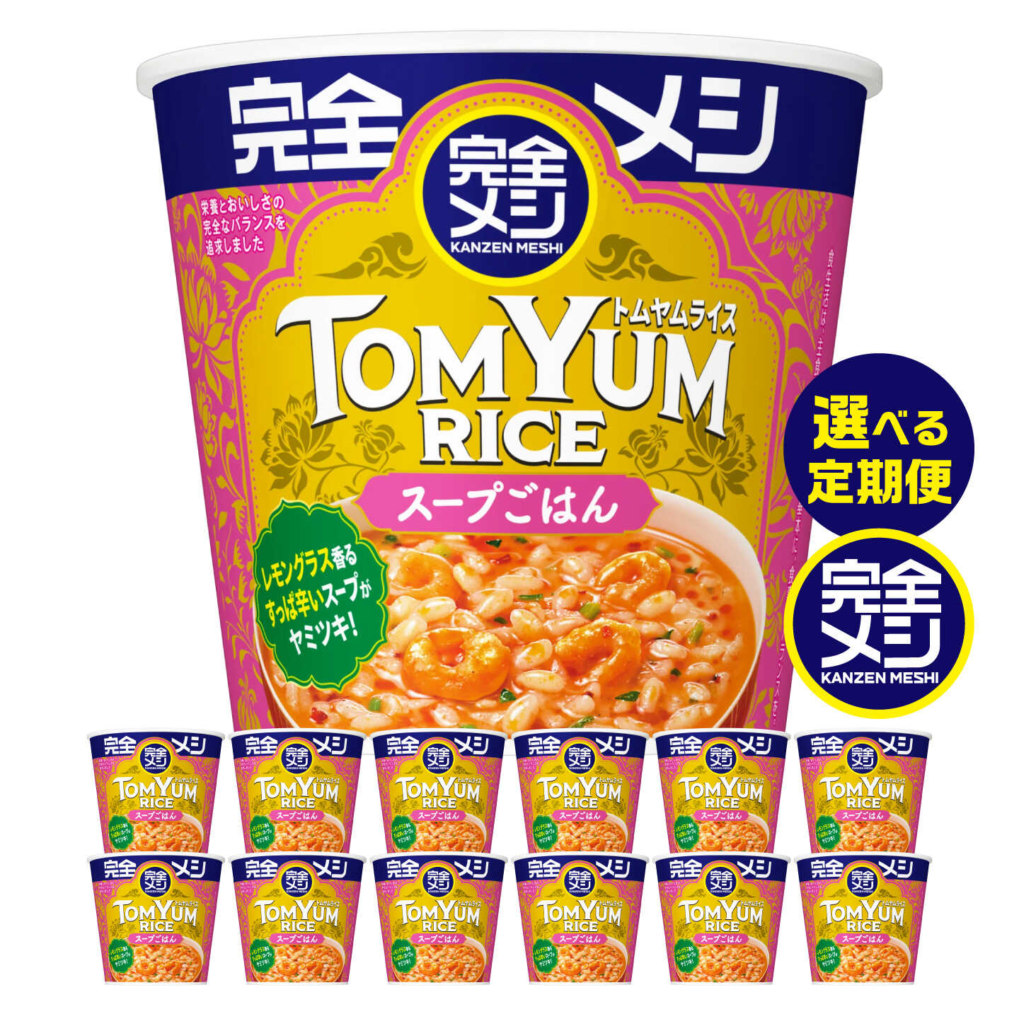 【ふるさと納税】【選べる定期便回数】完全メシ トムヤムライス 2ケース 計12食 / 完全飯 トムヤムクン 常温 保存 カップ飯 非常食 保存食 備蓄 日清食品 エスニック タイ料理 酸味 スパイス 仕送り 即席 まとめ買い 定期便 セット / 栗東市 / 日清食品株式会社[BIBI038]