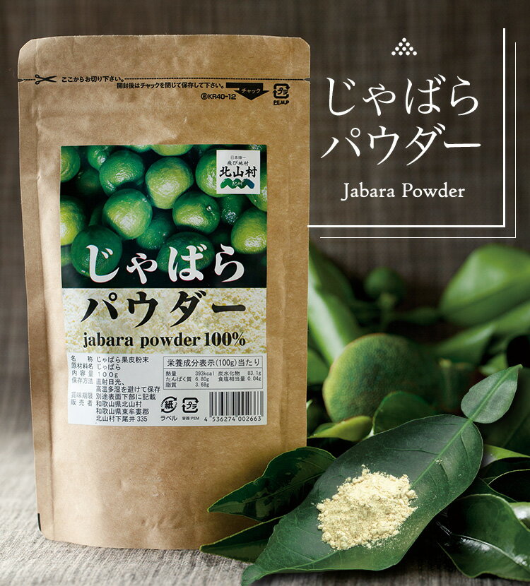 【ふるさと納税】じゃばらパウダー100g×2袋 / パウダー 調味料 料理 人気 じゃばら 果物 柑橘類