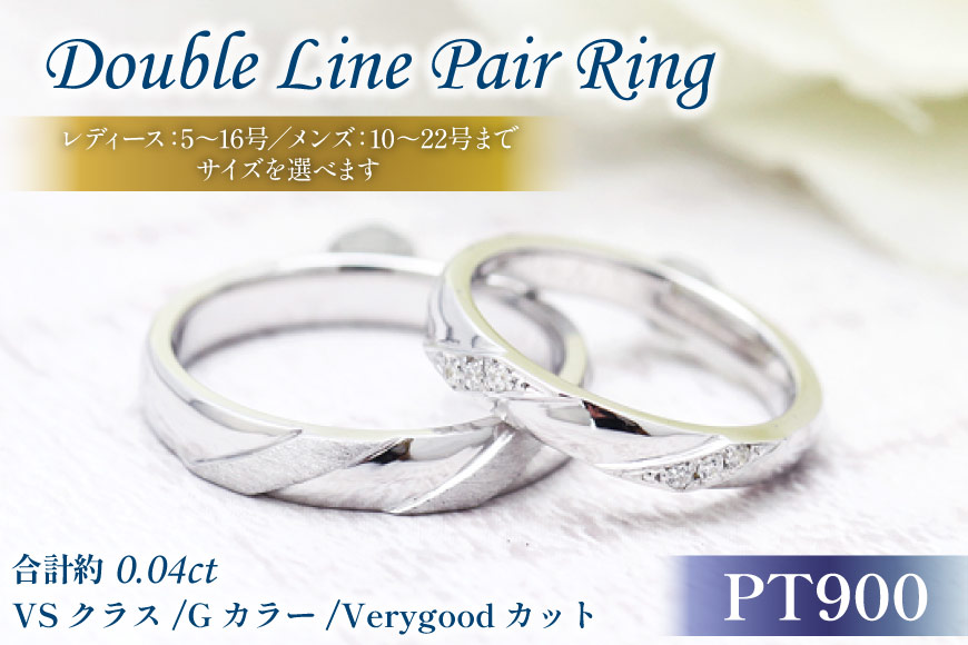結婚指輪 ペアリング プラチナ PT900 ダイヤモンド 0.04ct ヘアライン マリッジリング 2本セット ギフト 記念日 ジュエリー 【285-pts】 [オーダーメイドジュエリーメイ 山梨県 