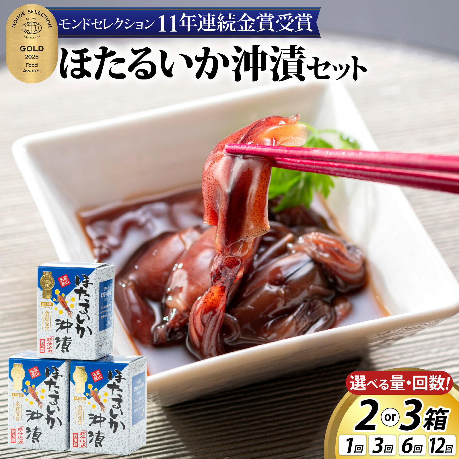 【ふるさと納税】＼レビューキャンペーン実施中！／【選べる量・回数】鶴瓶の家族に乾杯で放送5.13 ほたるいか 沖漬け 【能登半島地震復興支援】 / お歳暮 ホタルイカ 冬ギフト 年末 年始 朝どれ 朝獲れ おつまみ 珍味 海鮮 名産 旬 富山 ギフト 送料無料 富山県 滑川市 国産