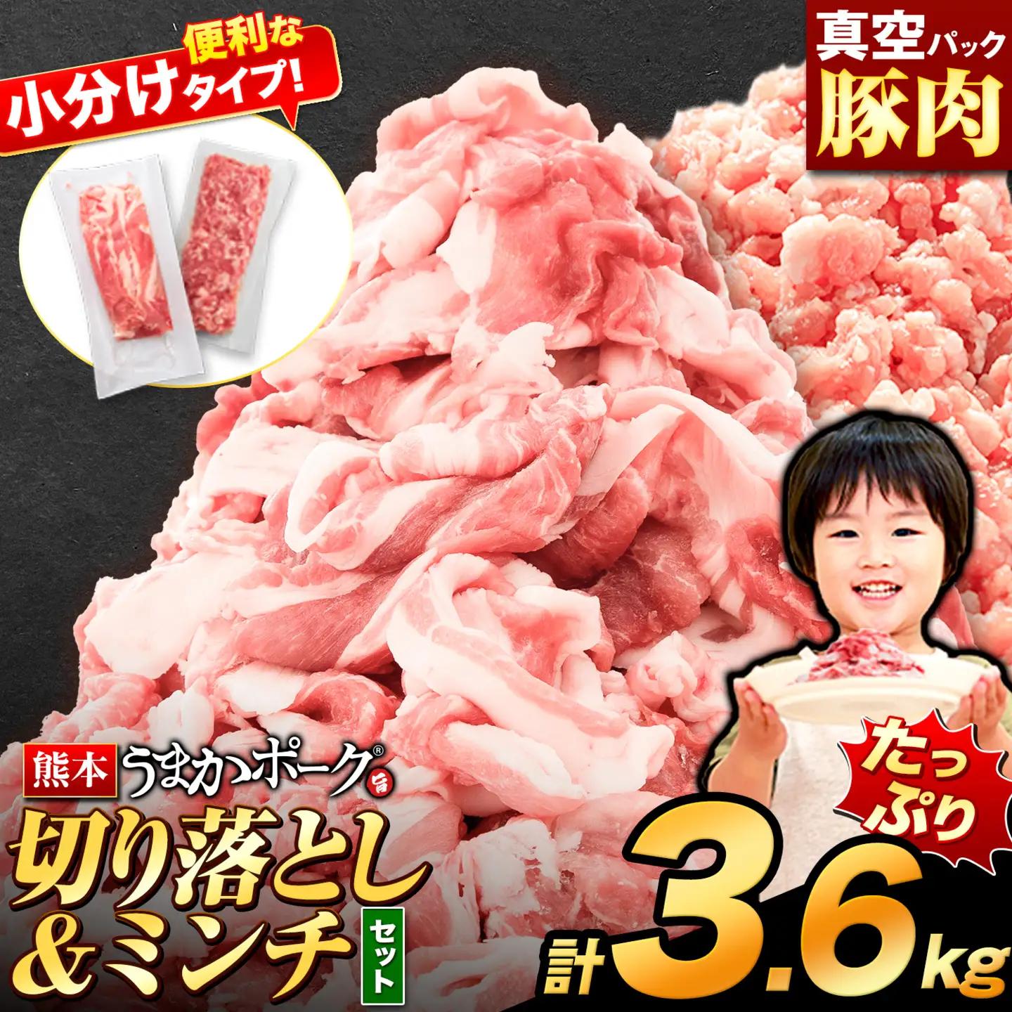 豚肉 切り落とし&ミンチ 合計3.6kg 豚肉 訳あり