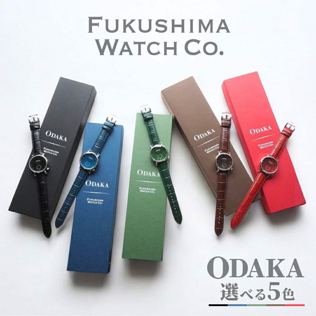 【ふるさと納税】自動巻き腕時計 Odaka 選べる5色 | 自動巻き 機械式 腕時計 36mm ユニセックス メンズ レディース 日本製ムーブメント 国産 時計