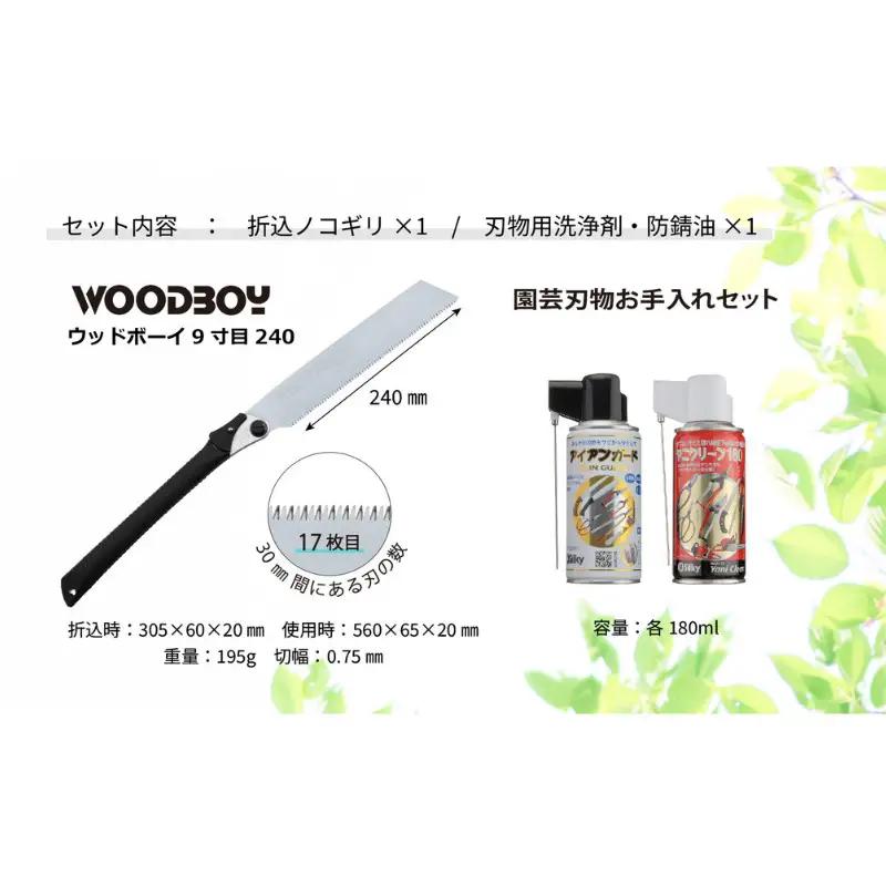 大工鋸 シルキー セットB 折込式 切り口 大工鋸
