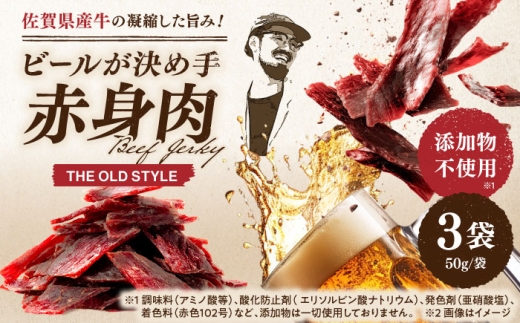 ビーフジャーキー 計150g（50g×3袋）【有限会社佐賀セントラル牧場】  おつまみ 牛 牛肉 乾きもの ジャーキー ビーフ 佐賀県 白石  [IAH231]