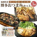 【ふるさと納税】 博多おつまみセット 焼き鳥串 鶏すき3～4人前 炭火焼き 【otumami1】 / 博多大丸 冷凍 鶏のすき焼き うどん すき焼きタレ お鍋 鍋セット おつまみ おかず 焼鳥 串 BBQ バーベキュー アウトドア 加工品 鶏肉 国産鶏 九州産 福岡県 岡垣町 送料無料