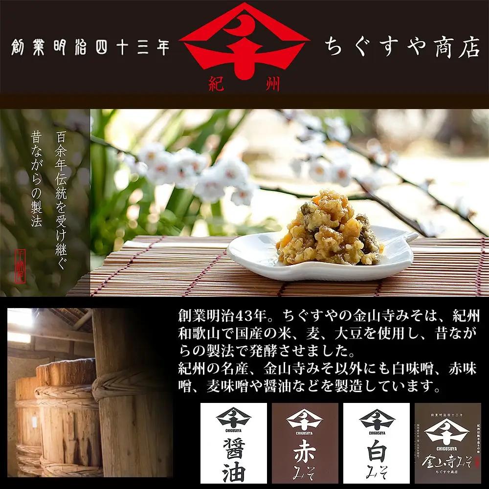 金山寺みそ詰め合わせ cgsy001A【cgsy001A】